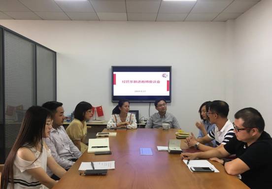 新进教师座谈会